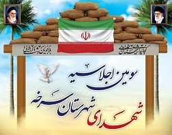 اجلاسیه شهدای شهرستان سرخه برگزار می‌شود
