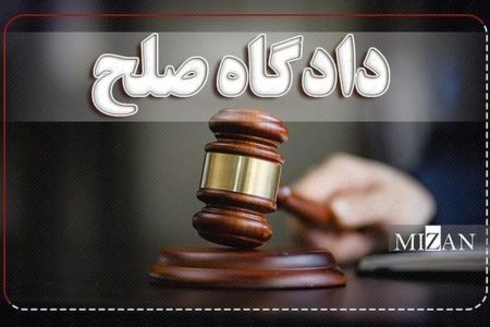 رسیدگی به بیش از ۱۸ هزار پرونده در دادگاه‌های صلح استان سمنان