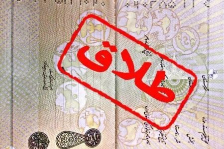 جامعه سالم به سمت طلاق نمی‌رود