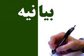 بیانیه اصناف، کسبه و بازاریان گرمسار در حمایت از آرمان‌های انقلاب اسلامی