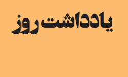 غیرقابل‌تسخیرترین دژ ایران کجاست؟
