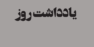 آقای جمهوری اسلامی، تصدّق رأفتت؛ اما…