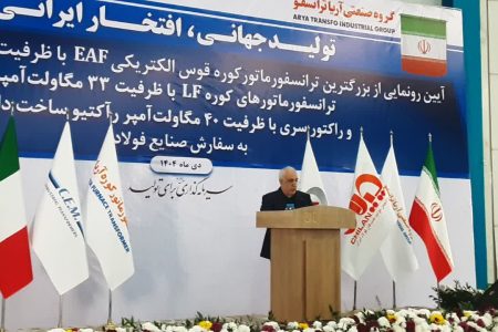 بزرگترین ترانسفورماتور کوره قوس الکتریکی خاورمیانه در سمنان رونمایی شد