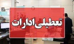 تعطیلی ادارات و دانشگاه‌های سمنان در روز چهارشنبه دهم دی