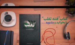 فتنه تحریم‌ساز