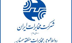 روابط‌عمومی مخابرات استان سمنان رتبه نخست کشوری را کسب کرد