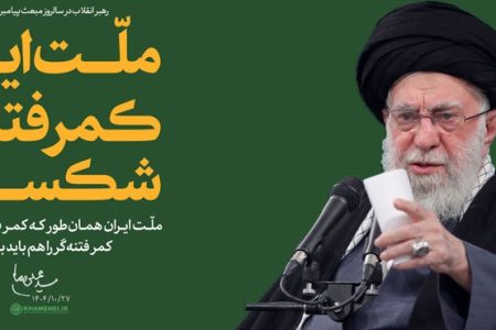 ملت ایران با وحدت کمر فتنه را شکست همه باهم برای ایران عزیز